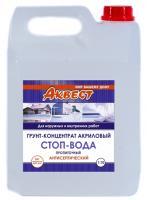 АКВЕСТ "Стоп-вода". Грунт концетрат 1:10. Акриловый 1; 5; 10; 32 кг АКВЕСТ "Стоп-вода". Грунт концетрат 1:10. Акриловый 1; 5; 10; 32 кг